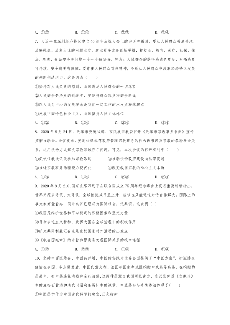 河北省2021届高三上学期12月新高考全国卷Ⅰ高考模拟政治试题四word版