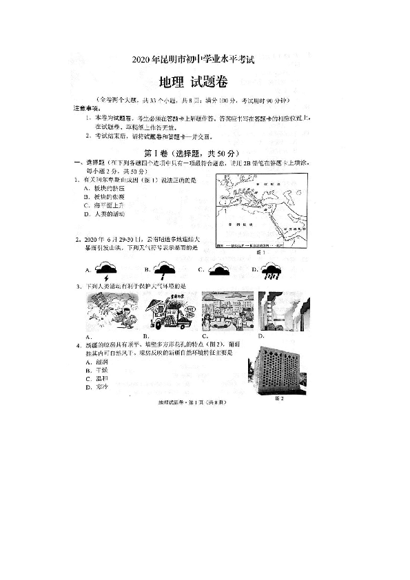 2020年云南省昆明市中考地理试卷(图片版,含答案).docx