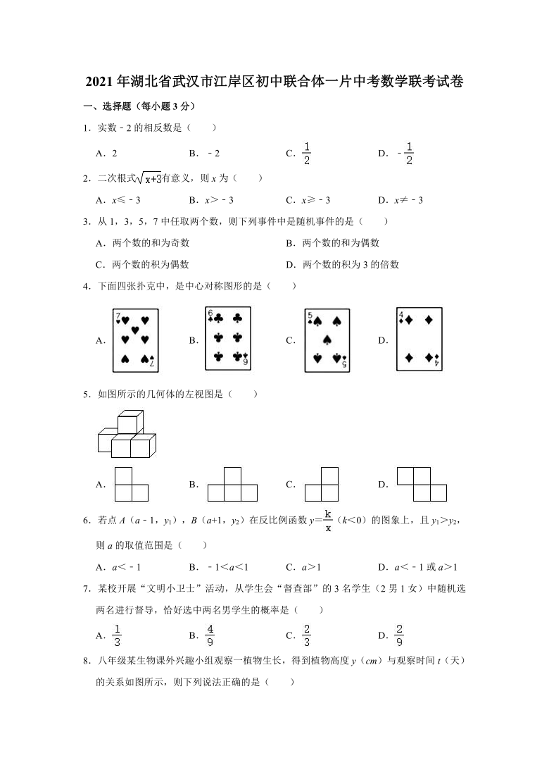 2021年湖北省武汉市江岸区初中联合体一片中考数学联考试卷word版含