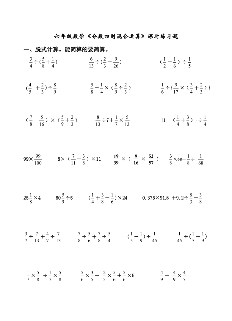 苏教版六年级上册数学四则混合运算课时练习题(无答案