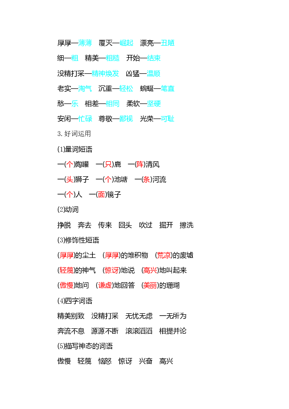 多音字 颈    待处