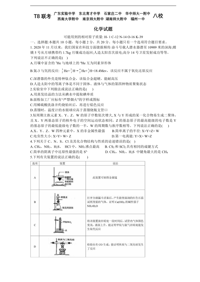 八省名校2021届高三下学期3月新高考联考化学试题word版含答案