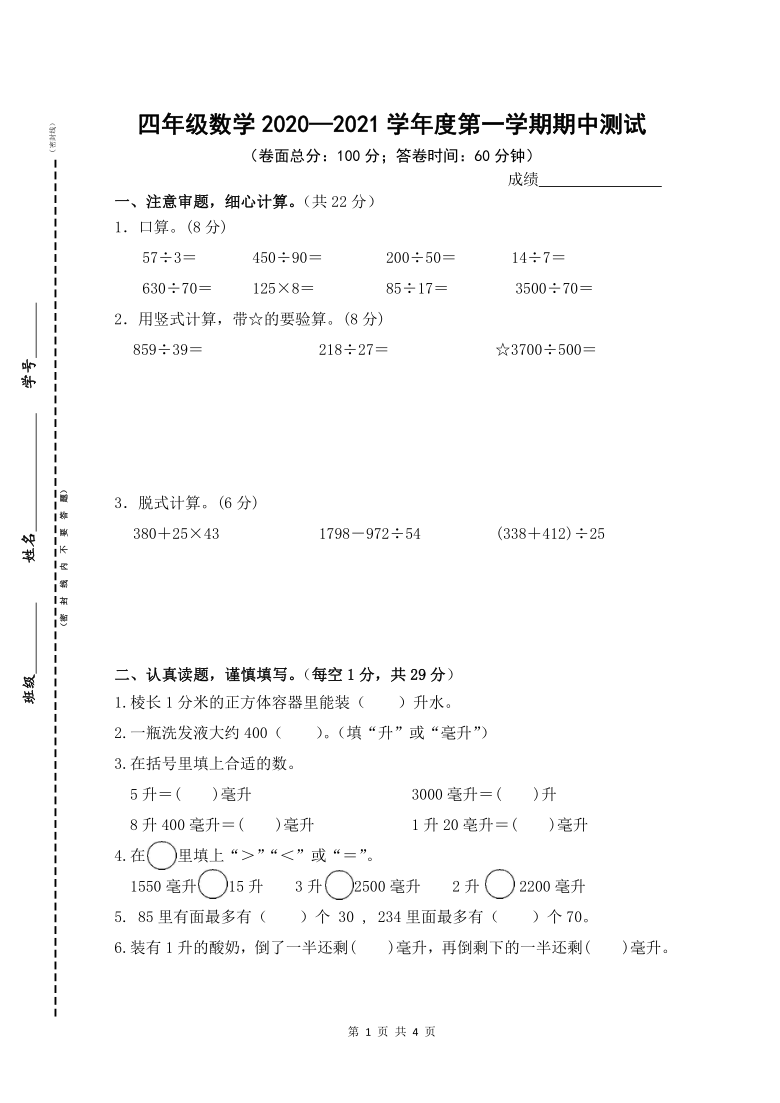 小学数学 期中专区 四年级上册 试卷 共 1份资料 1 / 4