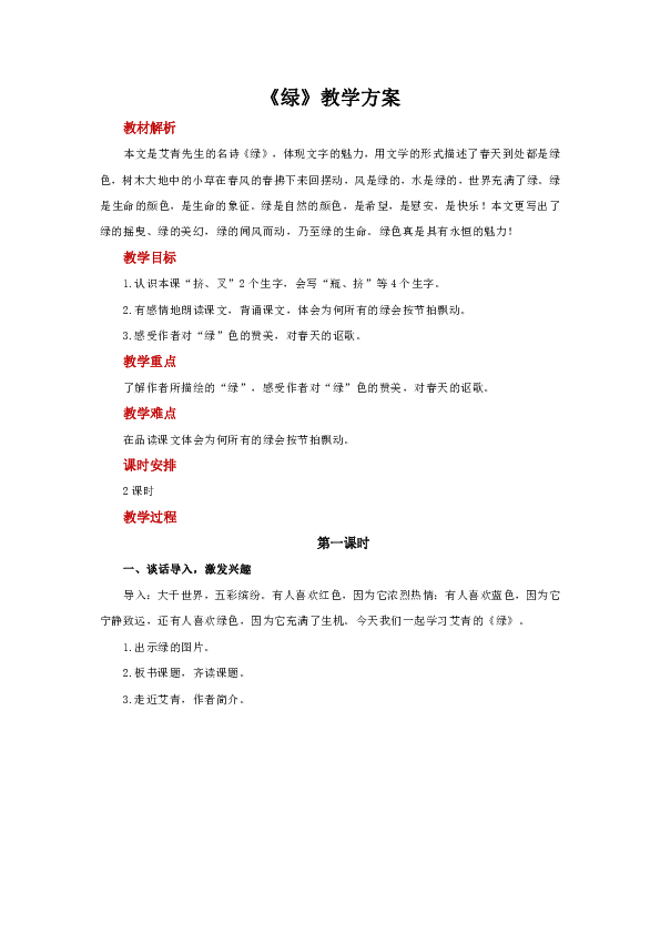 10绿教案2课时