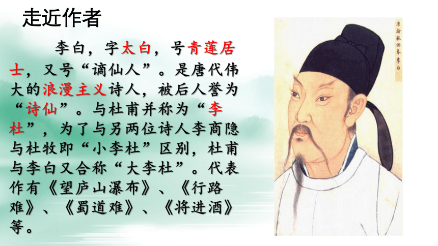 部编版八年级下册课外古诗李白《送友人》课件35张ppt