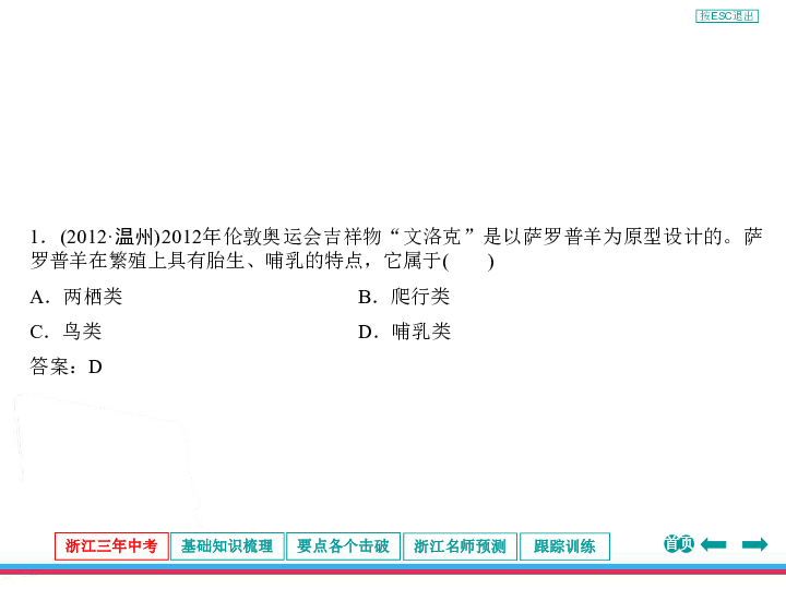 2013年浙江中考第一轮复习生命科学第八章人类及动物的生殖与发育