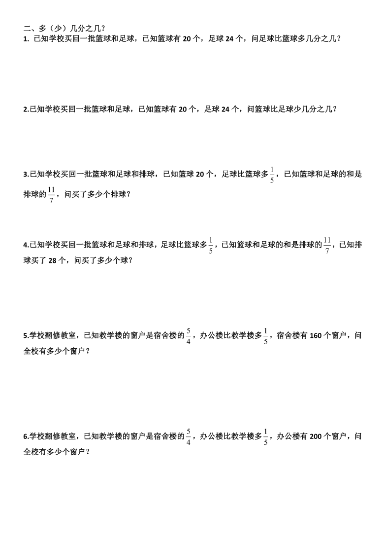 六年级上册数学试题总复习应用题试题北师大版无答案