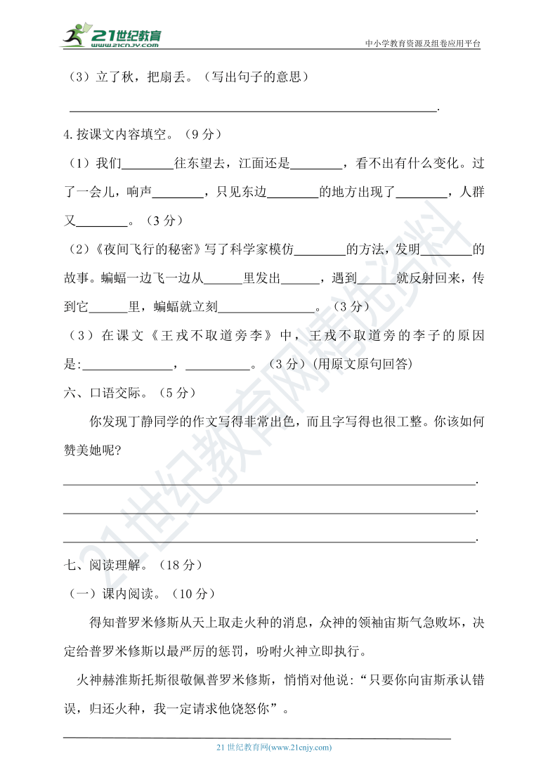 2020年秋统编四年级语文上册期末试卷含答案