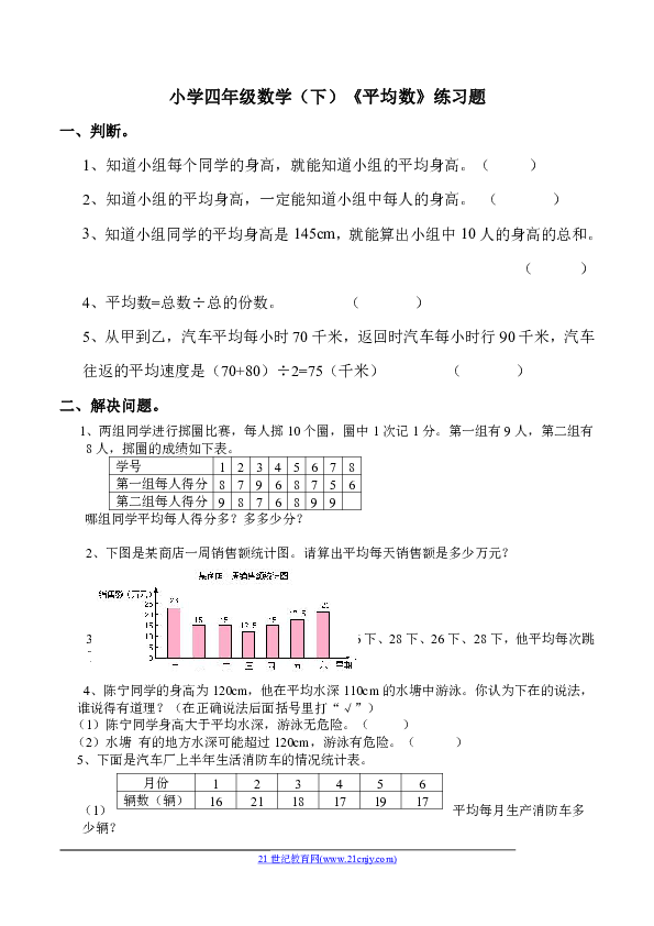 数学四年级下西师大版8《平均数》练习题(含答案)3