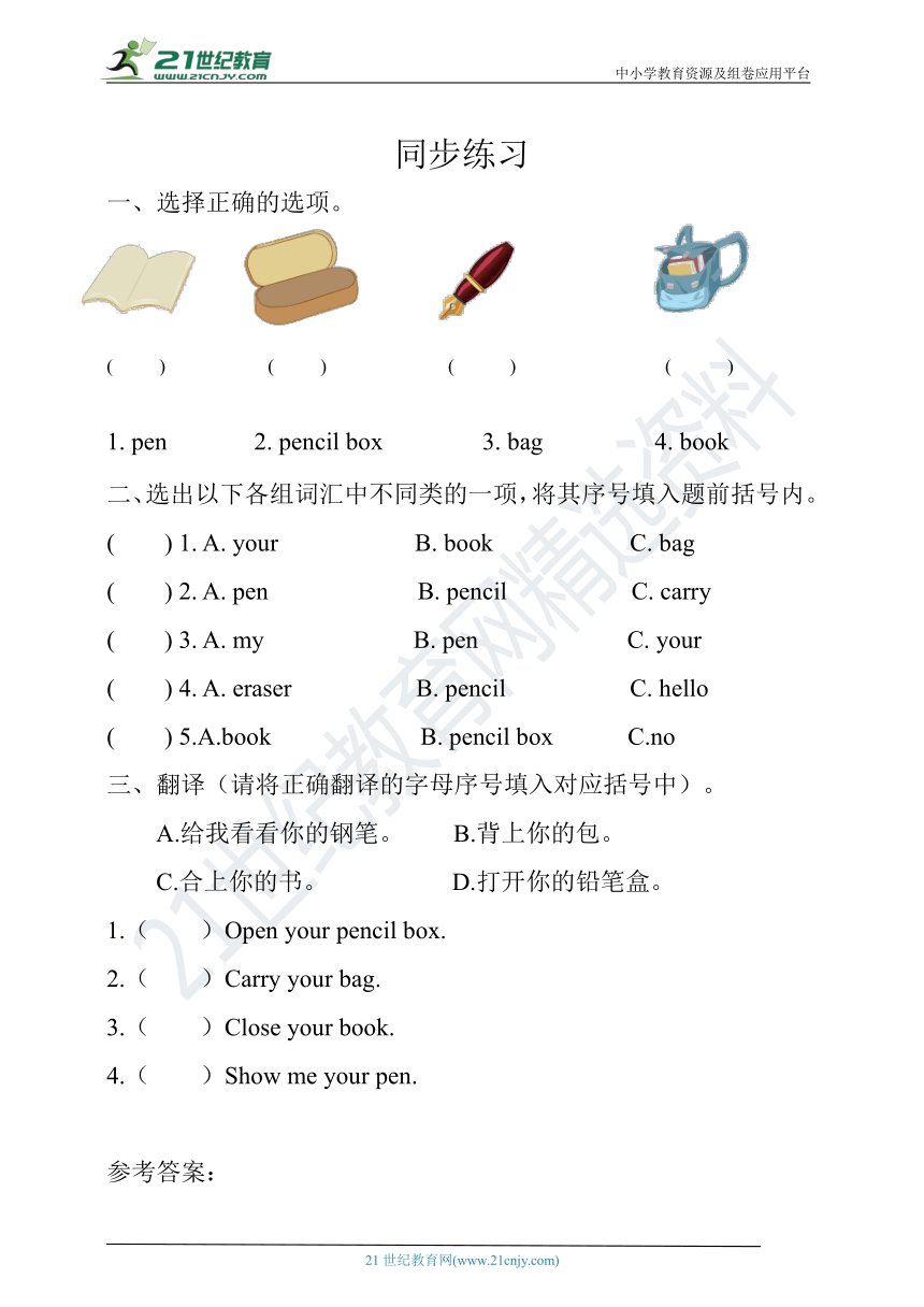 Unit 1 Hello!Part B Let's Learn 同步习题_21世纪教育网-二一教育