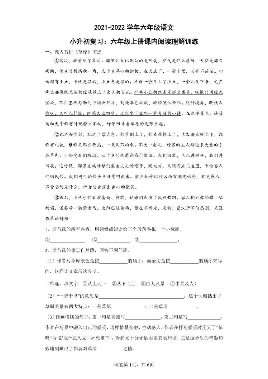 统编版语文小升初复习六年级上册课内阅读理解训练含答案