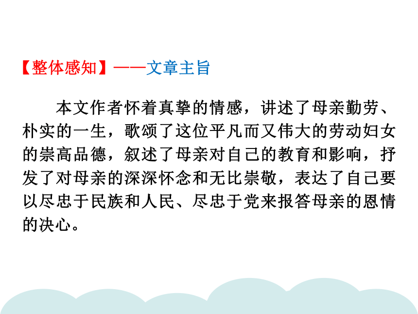 语文八年级上册回忆我的母亲ppt习题课件