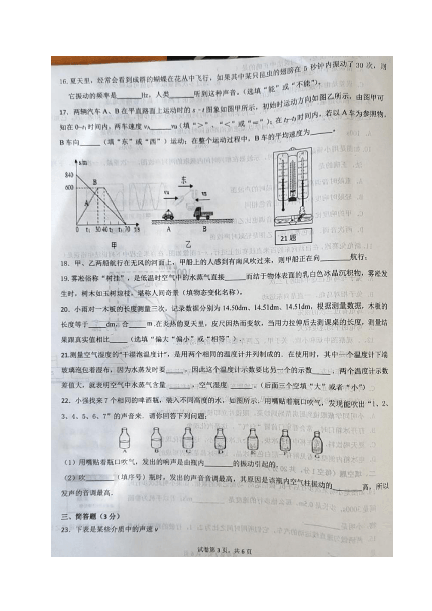 辽宁省大石桥市周家镇中学20212022学年八年级上学期第一次月考物理