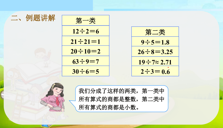 1因数和倍数的认识 课件(14页ppt)