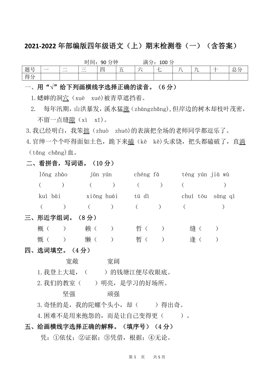 20212022年部编版四年级语文上期末测试卷一含答案