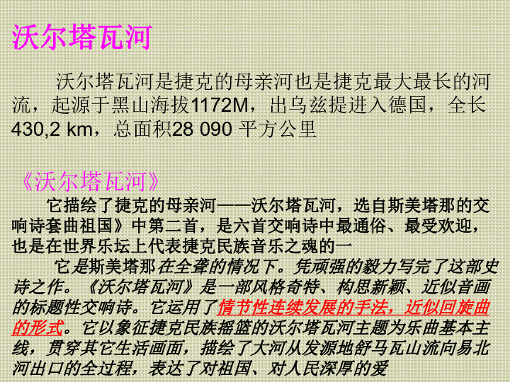 第五单元沃尔塔瓦河课件14张幻灯片