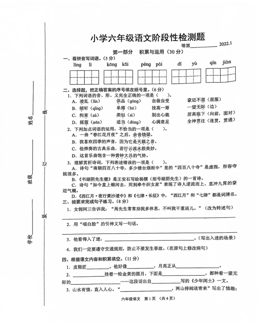 江苏省宿迁市沐阳县20212022学年六年级语文上册期末语文试卷扫描版无