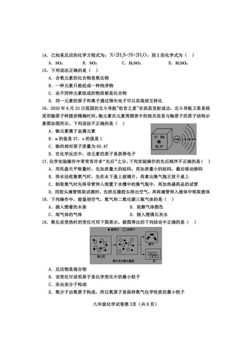 邯郸市永年区20212022学年九年级上学期期中考试化学试题word版有答案