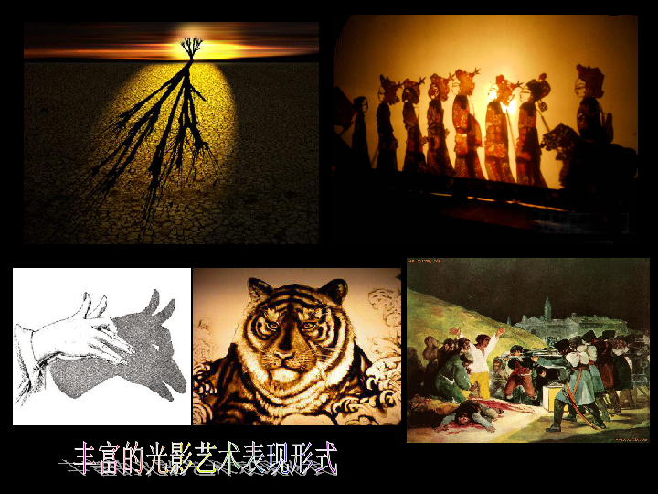 初中 美术 冀美版 八年级上册 11.绘画中的光与影720_540