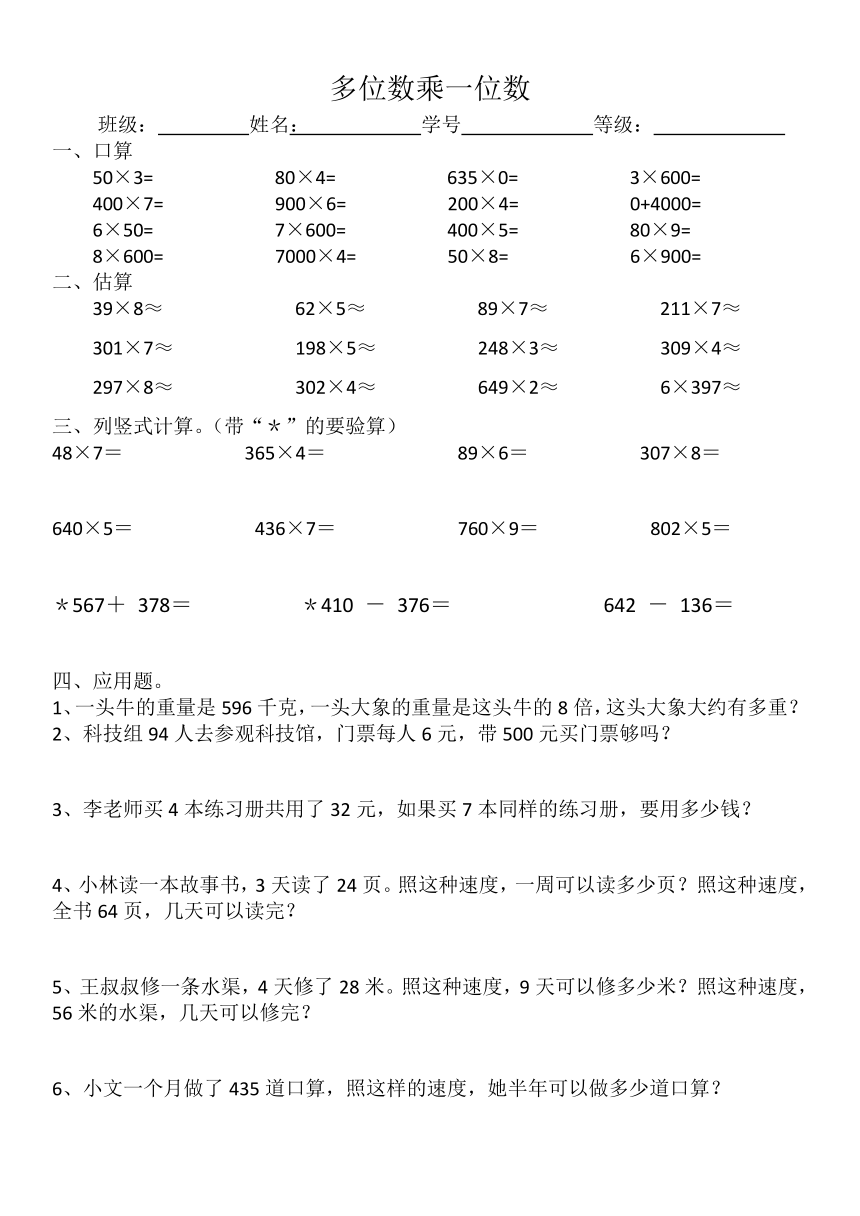 多位数乘一位数同步练习数学三年级上册无答案人教版