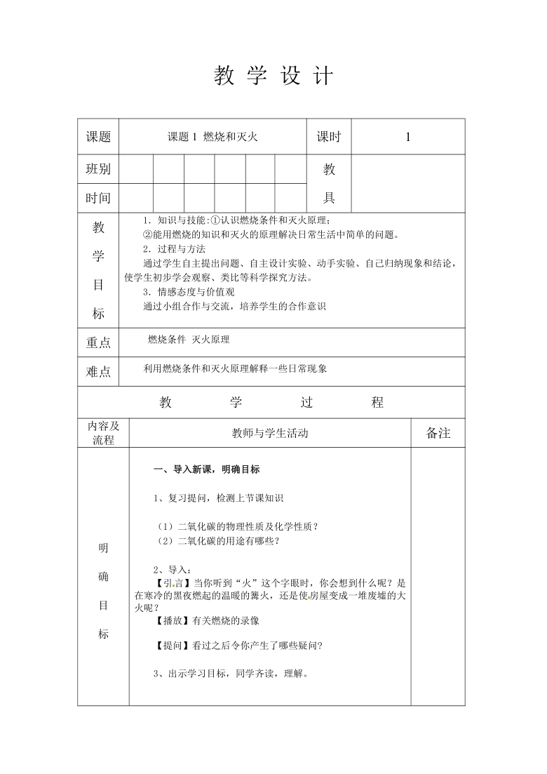 我们的民族小学表格式教案_我们的民族小学表格式教案