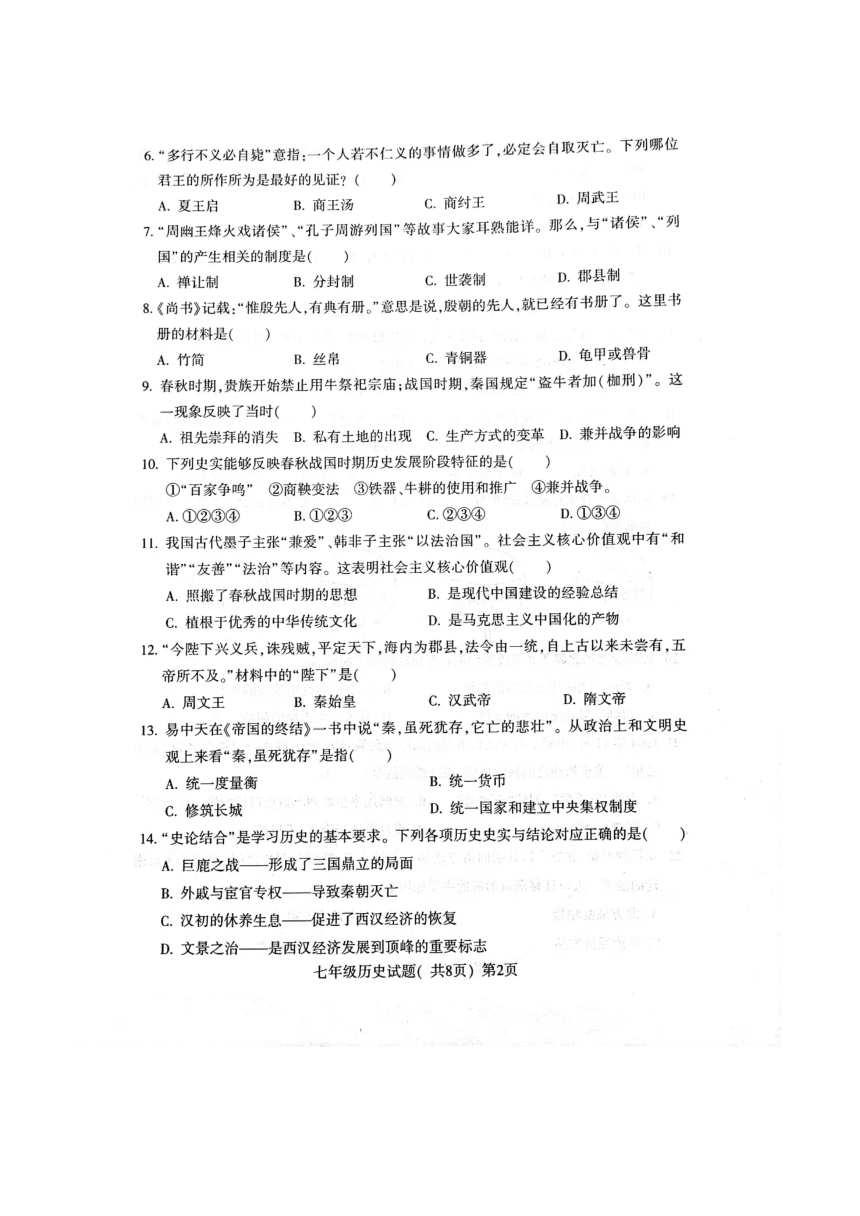 聊城市东昌府区20212022学年第一学期七年级历史期末试题图片版无答案