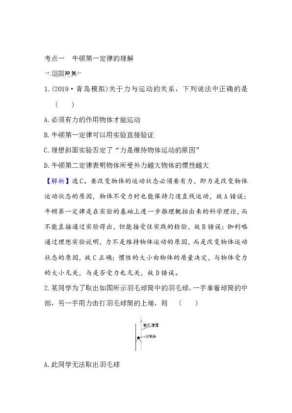 高中物理人教新版复习学案必修第一册第4章牛顿第一定律牛顿第三定律