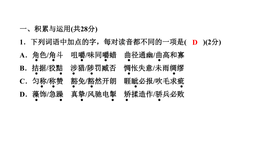 第四单元周周清6讲练课件——河南省2020-2021学年