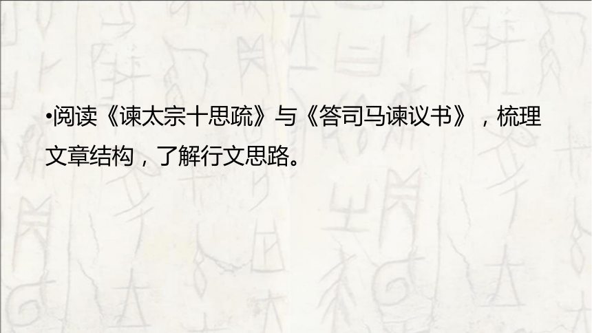 统编版部编版必修下册第八单元15谏太宗十思疏答司马谏议书课件16张