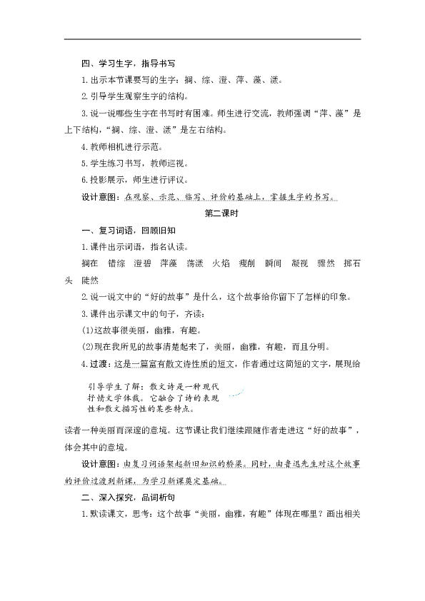 六年级上册 第八单元 26 好的故事 教案        25 好的故事教案设计