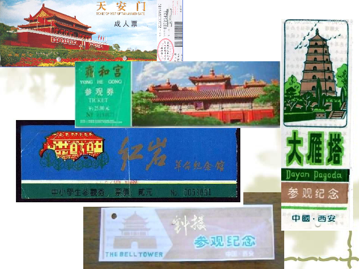 六年级上美术课件i参观券的设计人美版