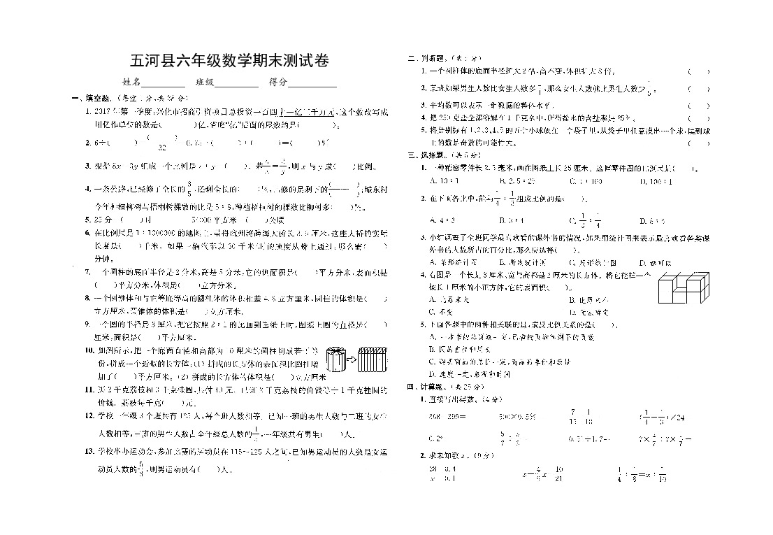 六年级下册数学试题期末试题3份五河县苏教版图片版无答案