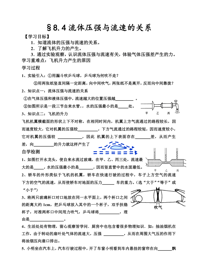 沪科版物理八年级全一册导学案84流体压强与流速的关系无答案