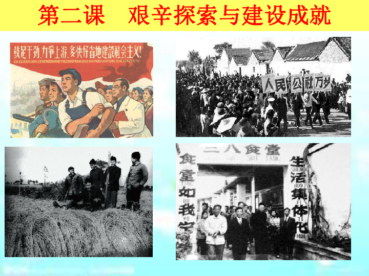 背景:新中国建立后,新生政权得到巩固;社会主义三大改造完成,建立了以