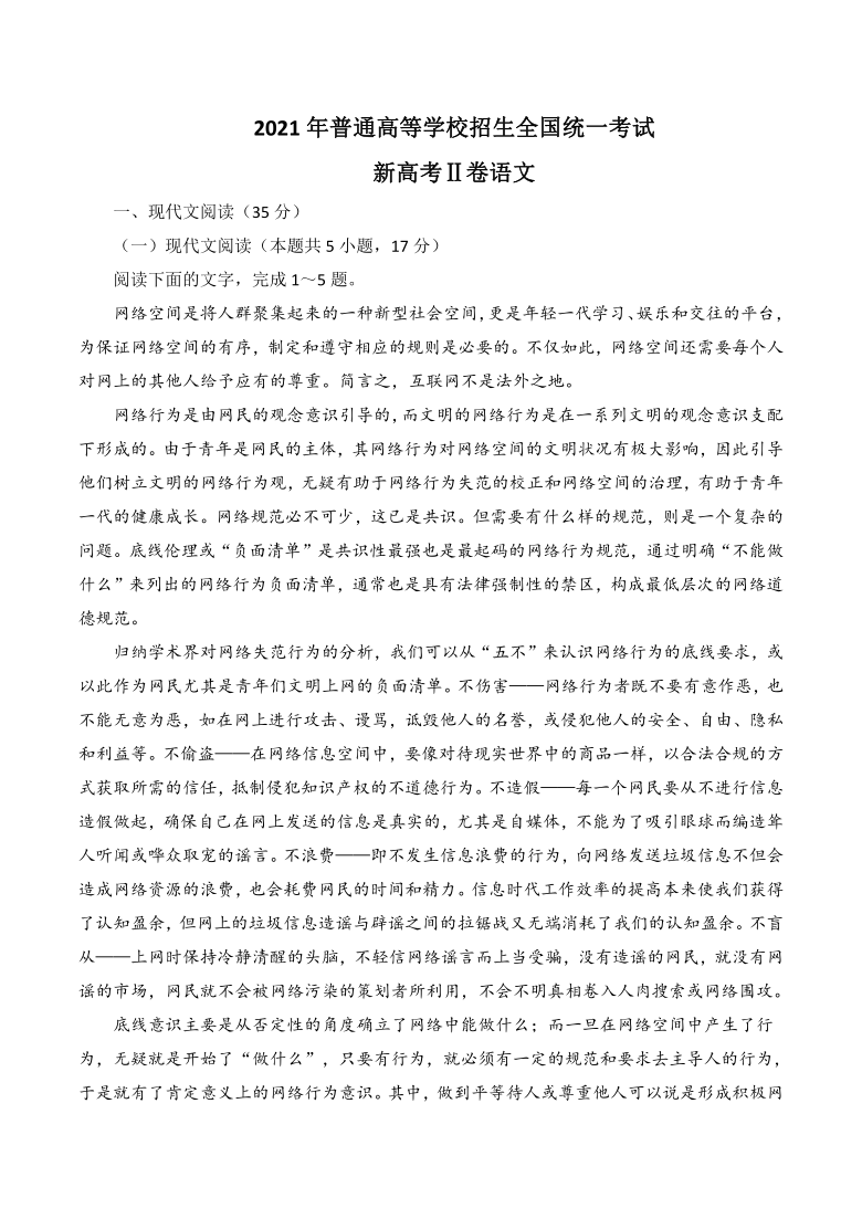 2021年全国新高考2卷语文答案及解析