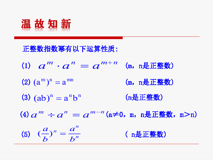 3.3 整数指数幂的运算法则 课件