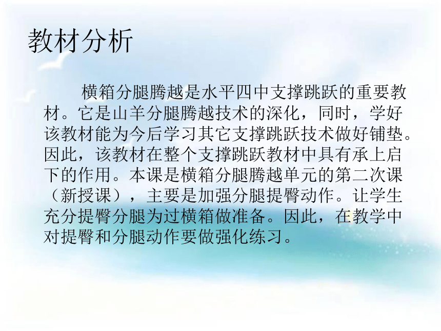 人教版七年级体育73横箱分腿腾越说课课件16ppt