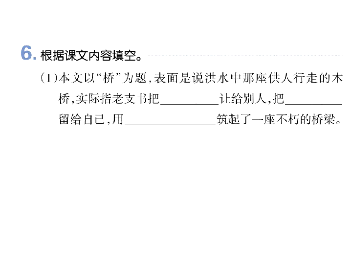 人教课标版五年级语文下册习题课件16桥12张ppt