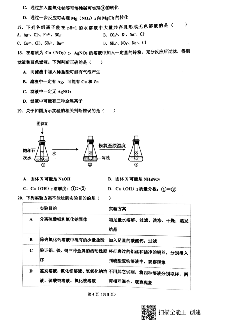 山东省泰安市泰山区2021年中考第二次模拟化学试题扫描版含答案