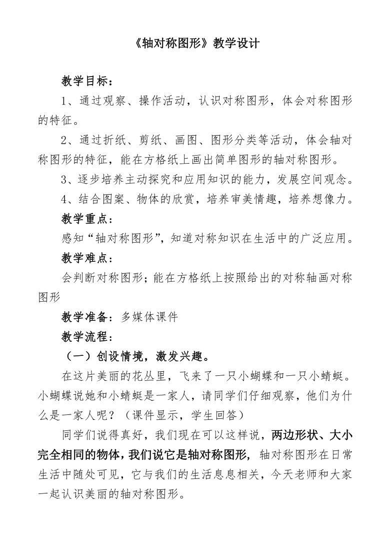 三年级上册数学教案轴对称图形苏教版