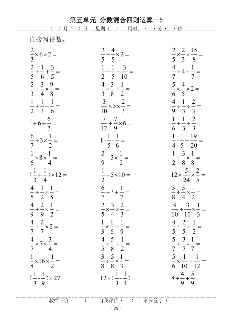 小学数学苏教版六年级上册五分数四则混合运算口算题卡无答案