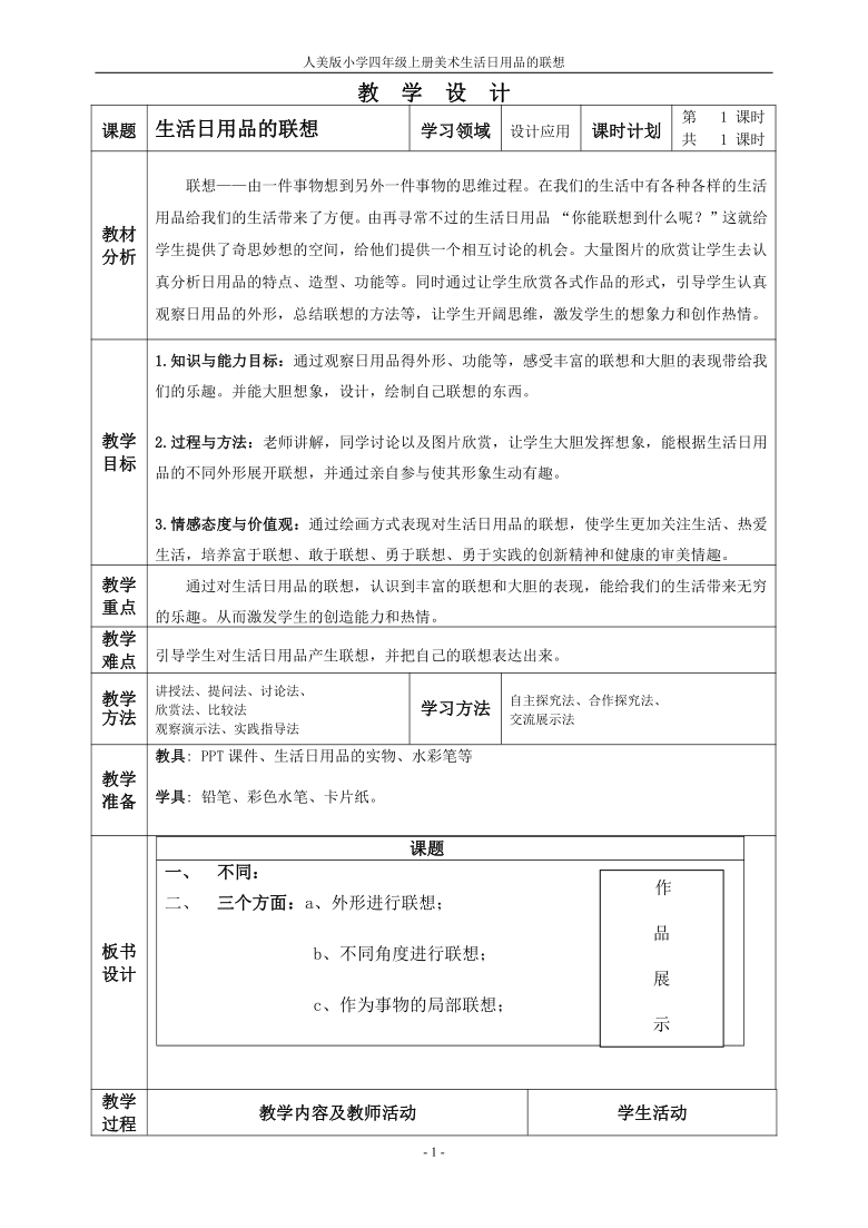 小学 美术 人美版(常锐伦,欧京海主编 四年级上册 14.