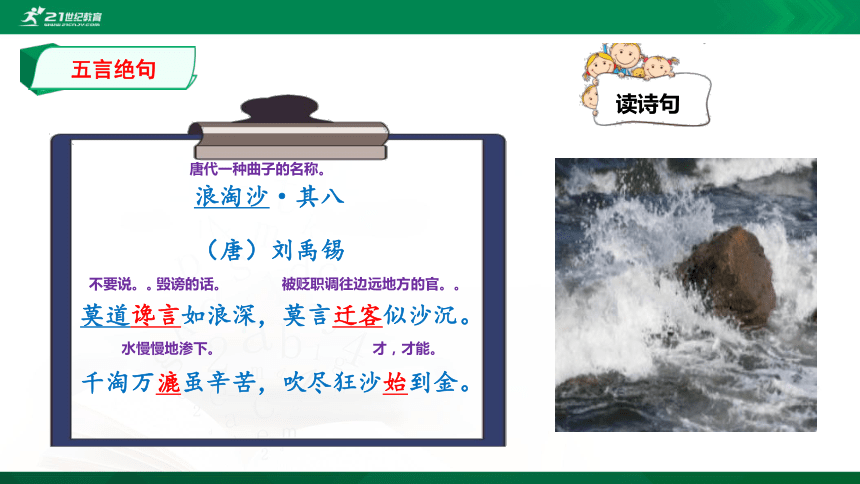 小学语文插图古诗12刘禹锡诗二首浪淘沙秋词二首课件共11张ppt