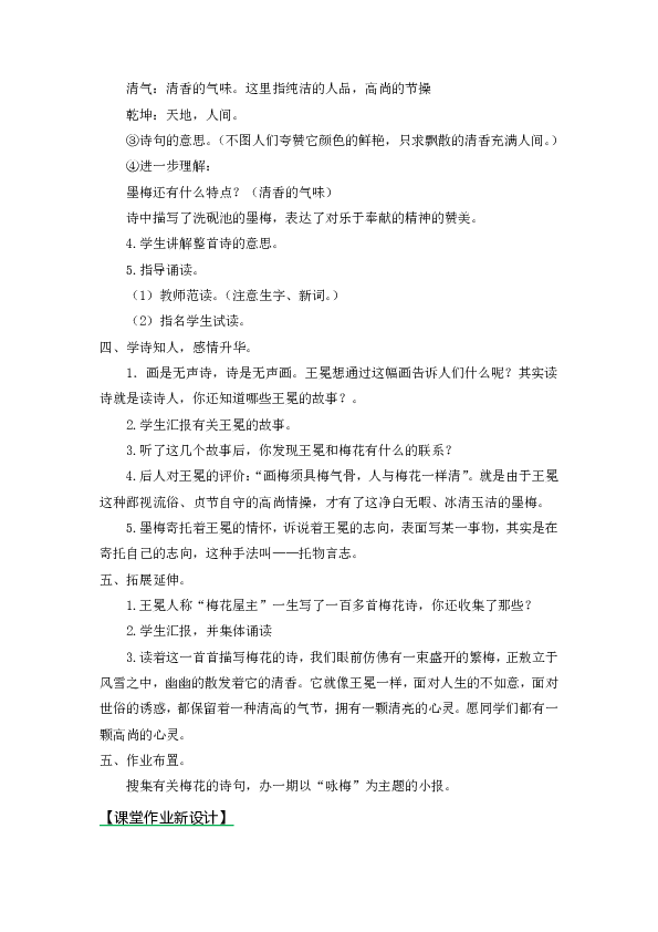 24古诗两首墨梅教案及作业题含答案