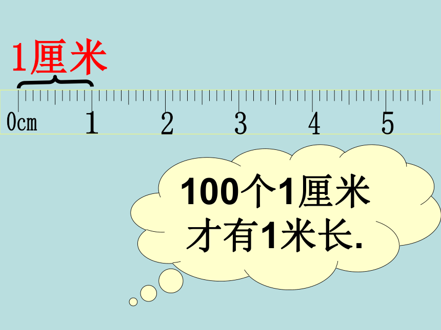 数学二年级上北师大版631米有多长课件20张