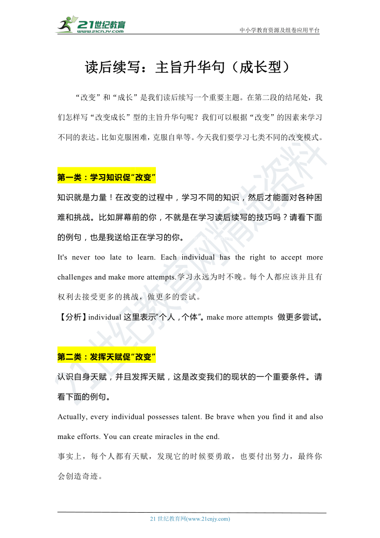 高考英语学案读后续写:万能升华主旨句2-成长型