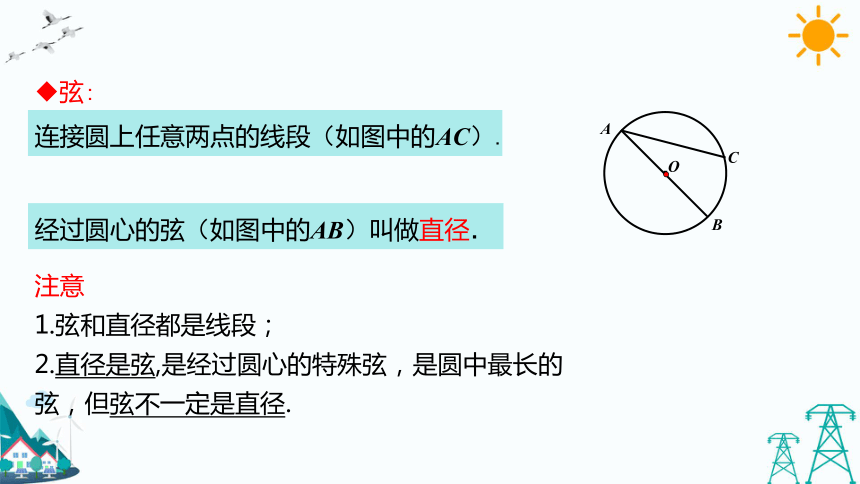 初中 数学 人教版 九年级上册 第二十四章 圆 24.1 圆的有关性质 24.