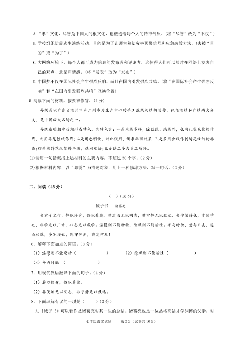 广东省江门市20202021学年第一学期七年级语文第二次考试期中试题word