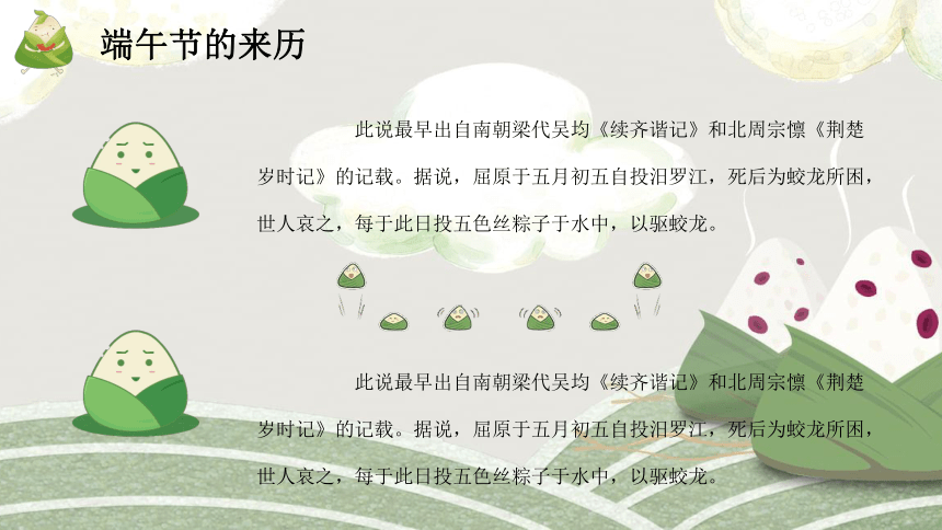 汇报人:某某某 时间:202x年x月目录content1端午节的来历2端午节