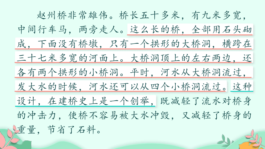 部编版语文三年级下册11赵州桥第二课时课件共29张ppt